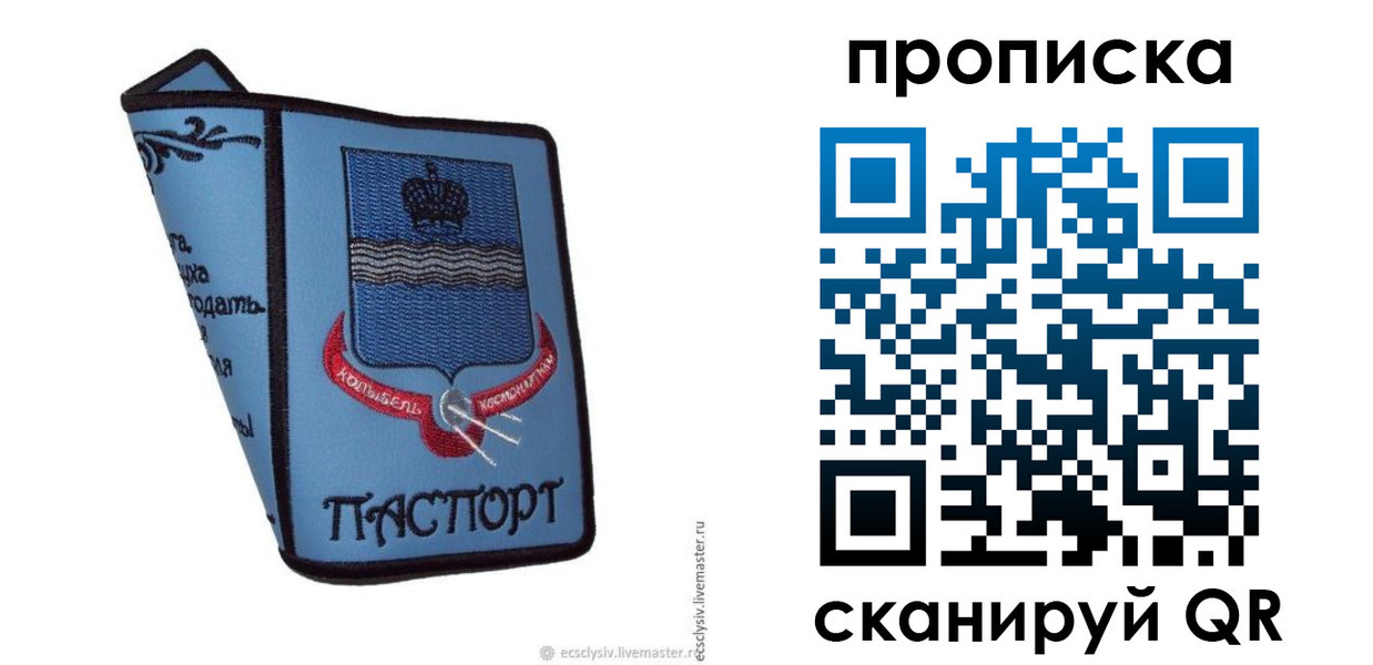 купить прописку в Красновишерске