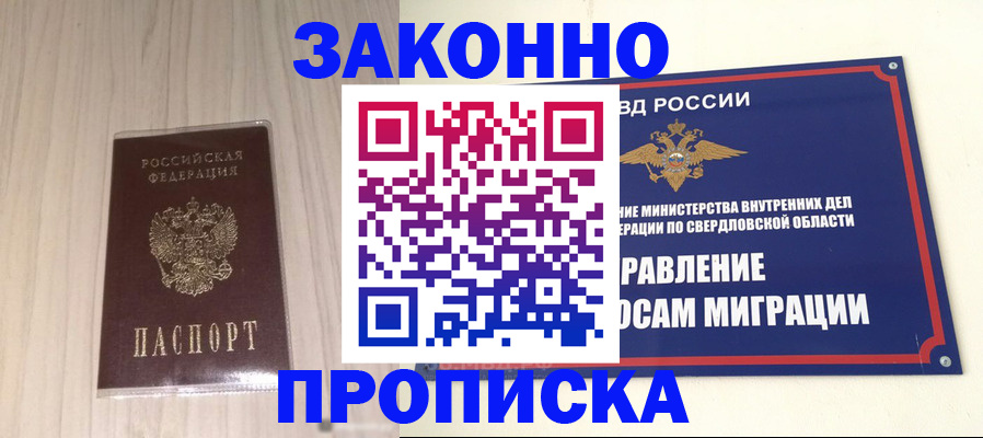 прописка паспорт в Красновишерске